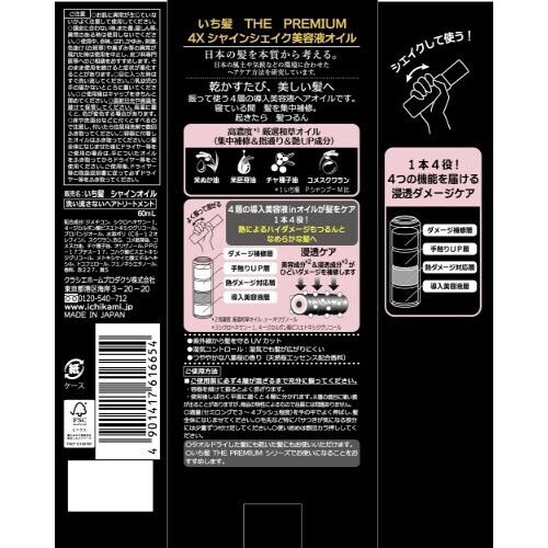 いち髪 THE PREMIUM 美容液オイル