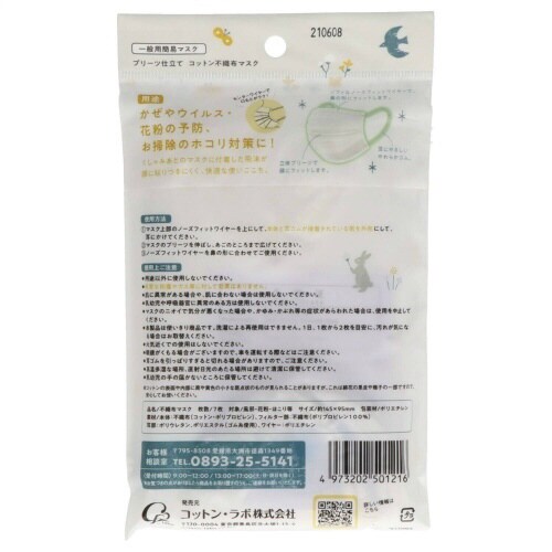 コットンのラクごこちマスク 小さめサイズ×15