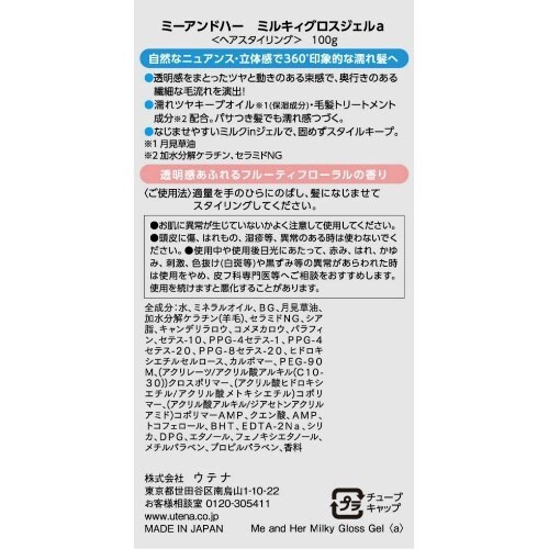 ミーアンドハー ミルキィグロスジェル×3