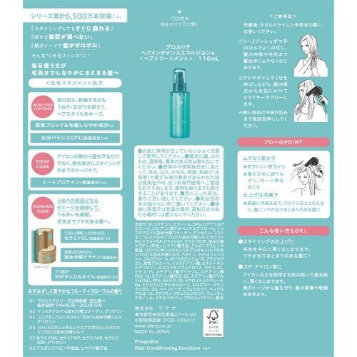 プロカリテ ヘアメンテナンスエマルジョン×3