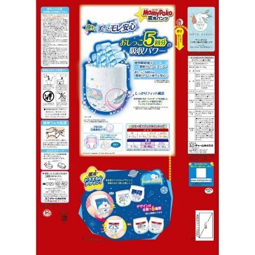 マミーポコパンツ 夜用 BIG