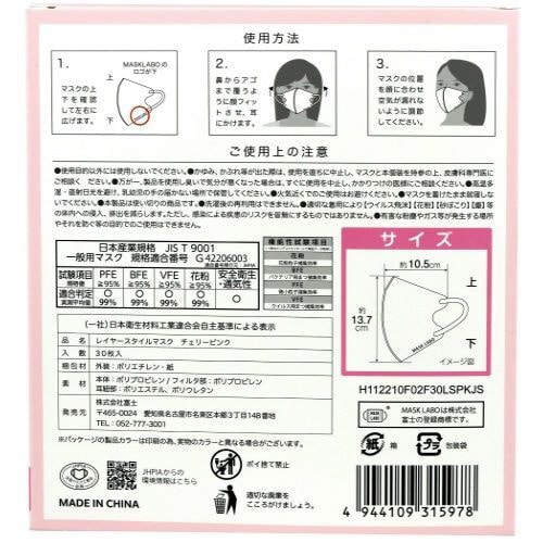 レイヤースタイルマスク チェリーピンク×5