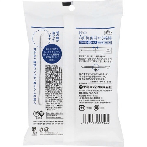 匠のAg+抗菌 耳かき綿棒 袋入×10