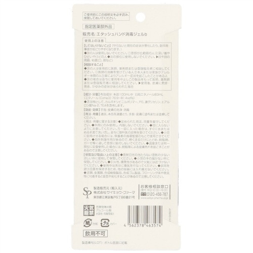 エタッシュ ハンド消毒ジェル×20