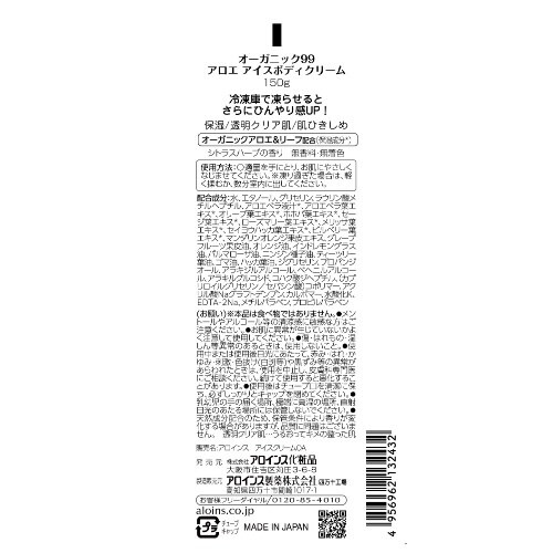 オガニック99アロエアイスボディクリム×3