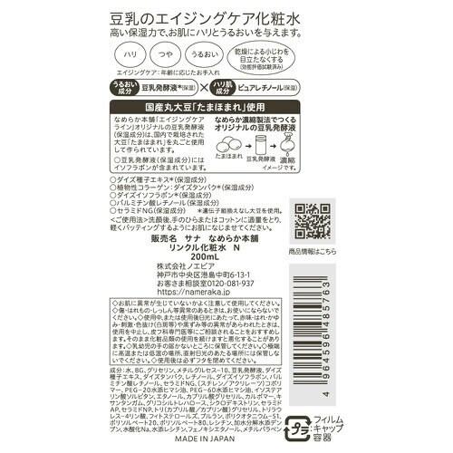 サナ なめらか本舗 リンクル化粧水 N×3