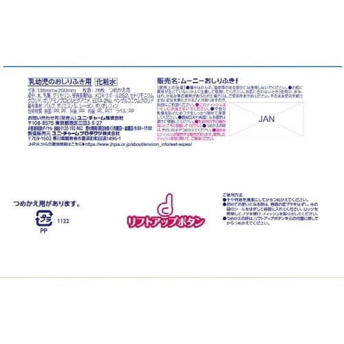 ムーニー おしりふき 本体