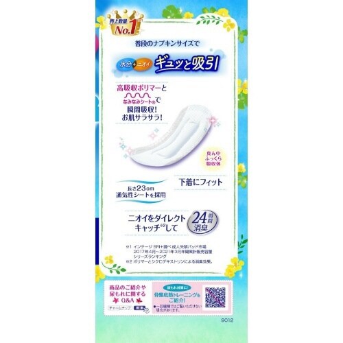 チャームナップ 長時間快適用