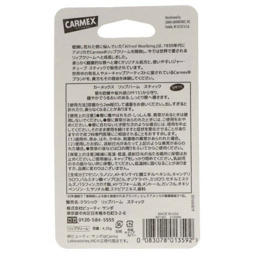 カーメックス クラシックリップバーム×6