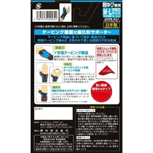 バンテリンコワM−Lブラック×ネオンブル×3