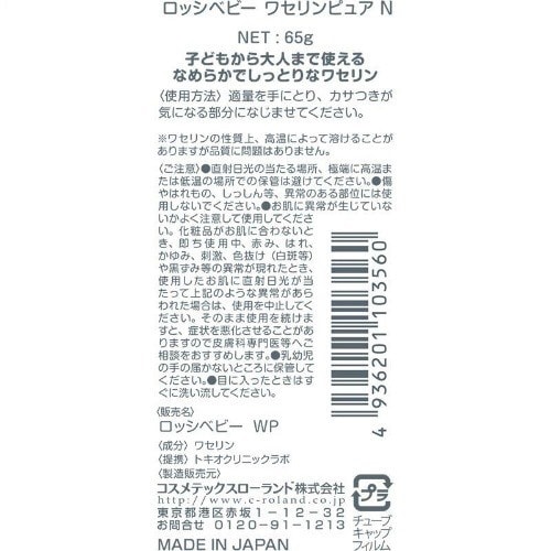 ロッシベビー ワセリンピュア×4