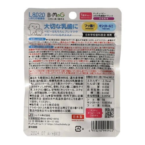 L8020 乳酸菌タブレット 巨峰風味×5