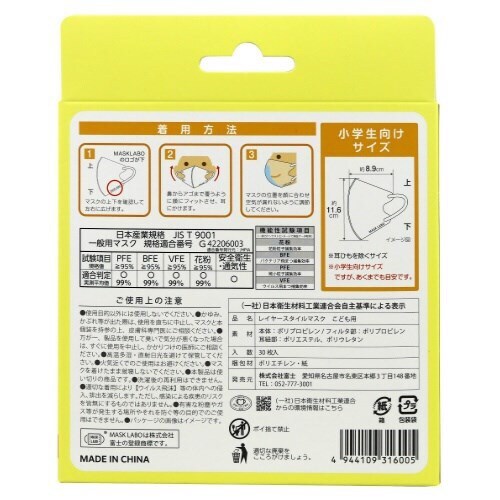 レイヤースタイルマスク 子供用×5