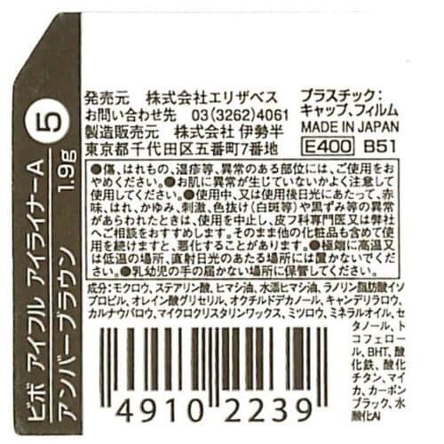 ビボ アイフル アイライナー 5×6