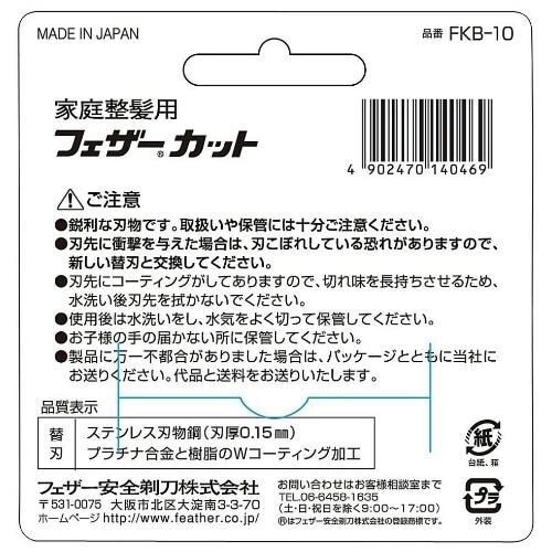 家庭整髪用カット 替刃×6