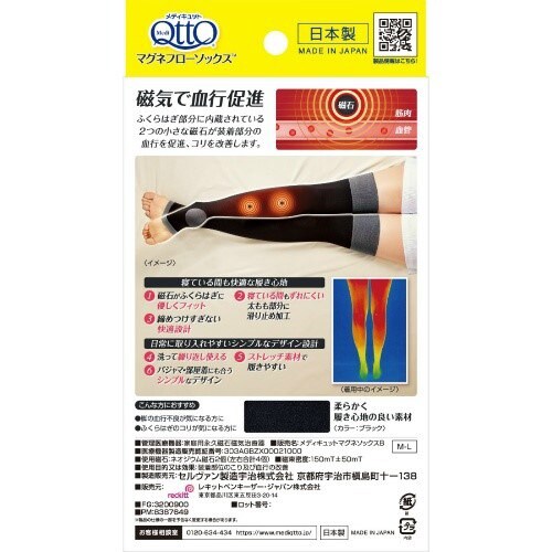 医≫メディキュットソックスロングブラックM−L×3