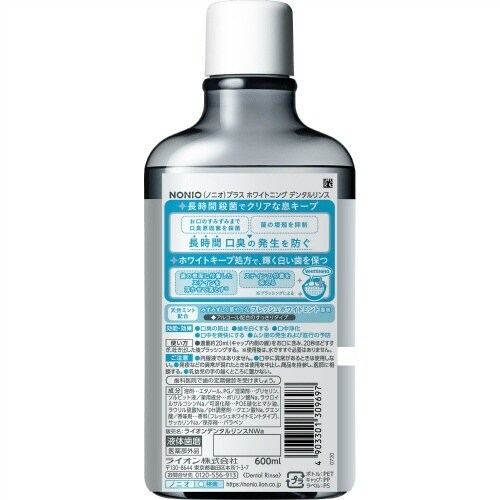 NONIOプラスホワイトニングデンタルリンス×4
