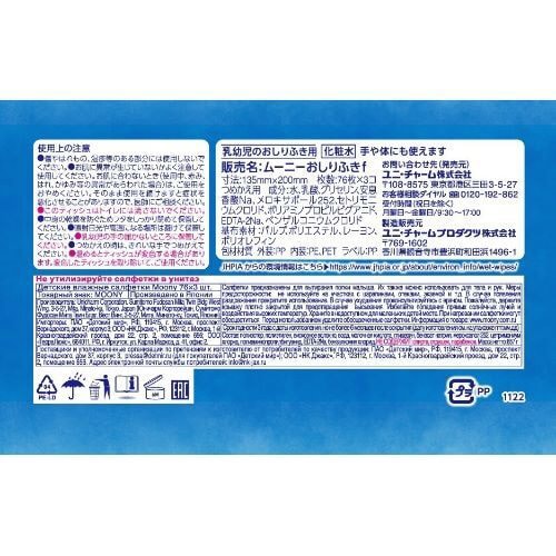ムニおしりふきやわらか素材詰替76枚3個×8
