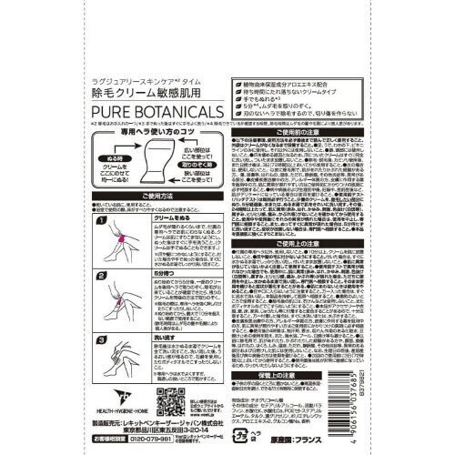 ヴィート ボタニカルズ 除毛クリーム 敏感肌用×4