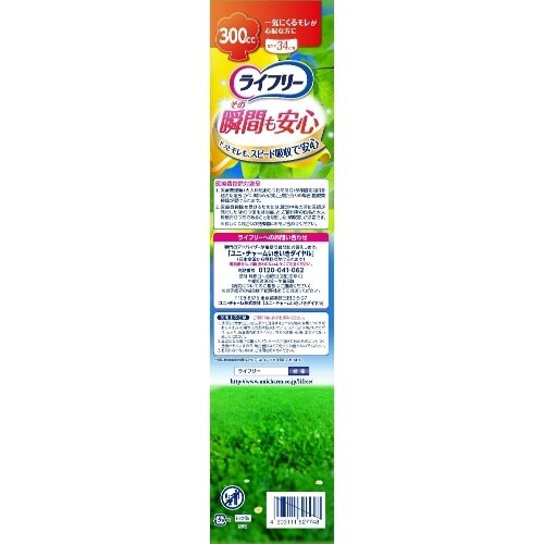 バラダミーライフリー その瞬間も安心