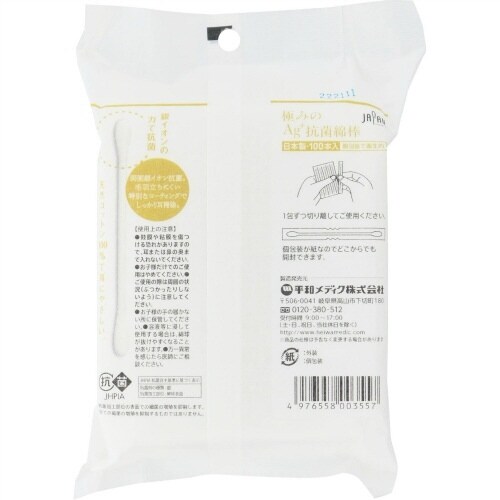 極みのAg+抗菌 綿棒 袋入×20