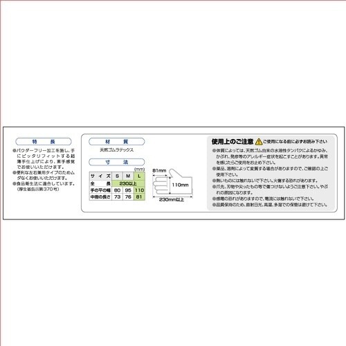 クインぴったり手袋 天然ゴム 粉なし Lサイズ×4