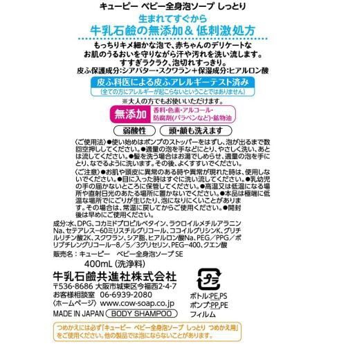 キュピしっとり全身ベビソプ泡ポンプ×4