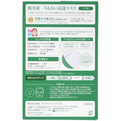 肌美精 うるおい浸透マスク(アクネ)×4