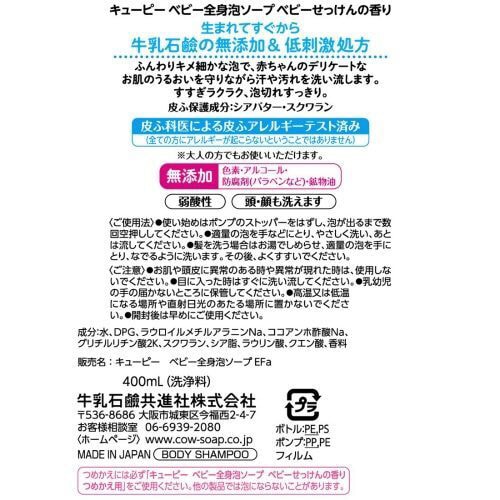 キュピ全身泡ベビシャンプせっけん本体×4