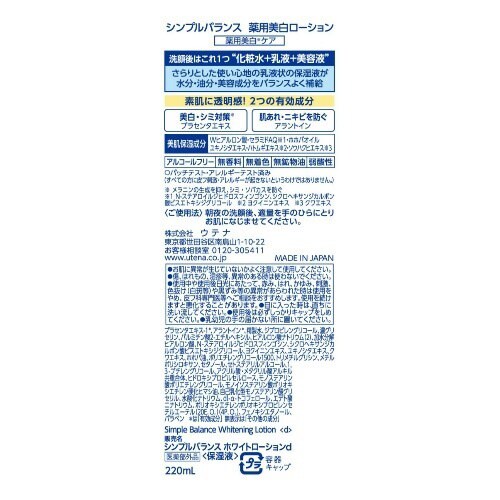 シンプルバランス 美白ローション×3