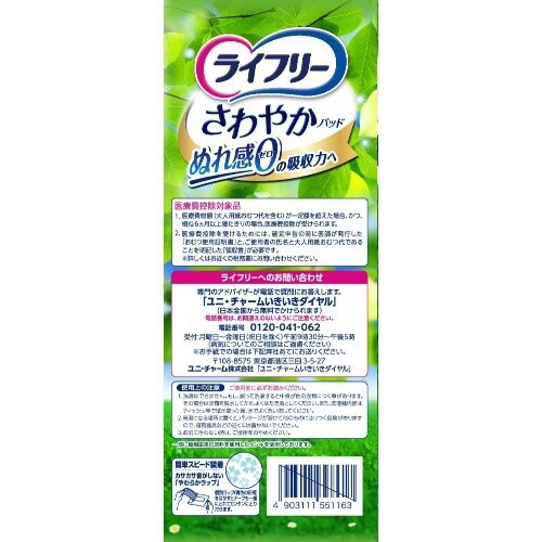 ライフリー さわやかパッド 多い時でも安心用×4