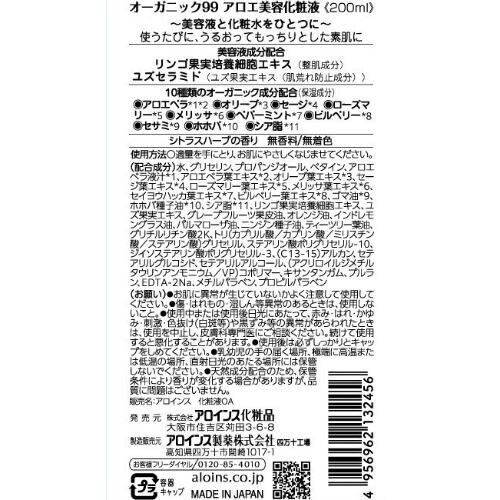 オーガニック99 アロエ美容化粧液×4