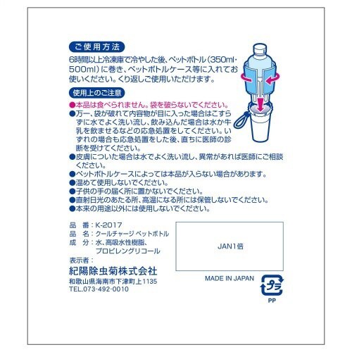 クールチャージ ペットボトル用×20