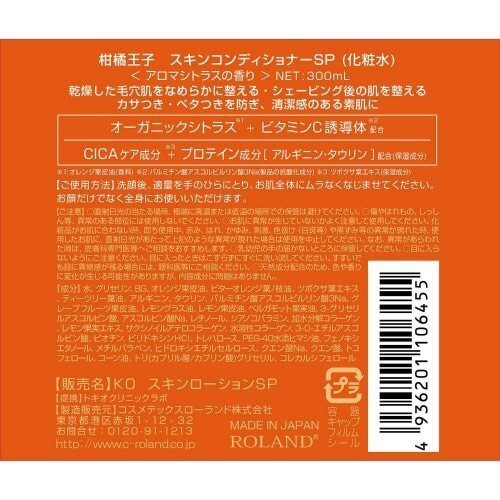 柑橘王子 スキンコンディショナーSP×3