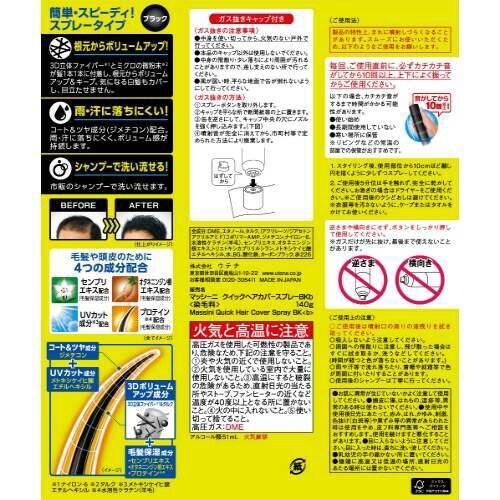 マッシニクイックヘアカバスプレブラック×3