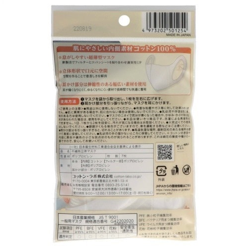 綿 立体マスク×5