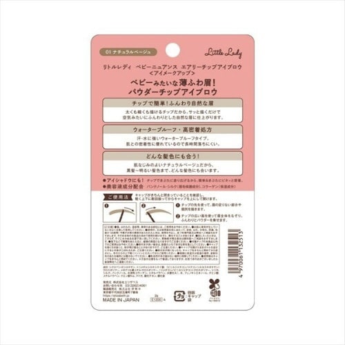 バラダミーリトルレディ エアリーチップアイブロウ