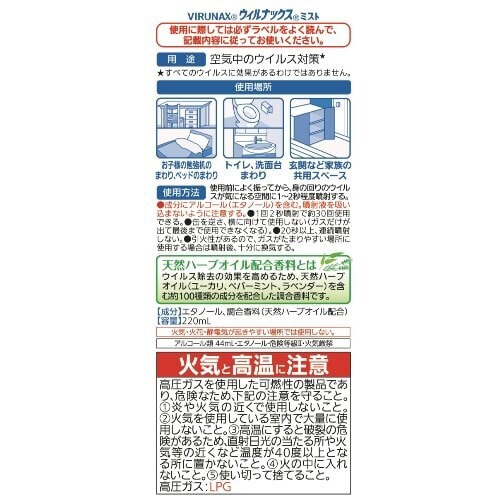 ウィルナックス ミスト