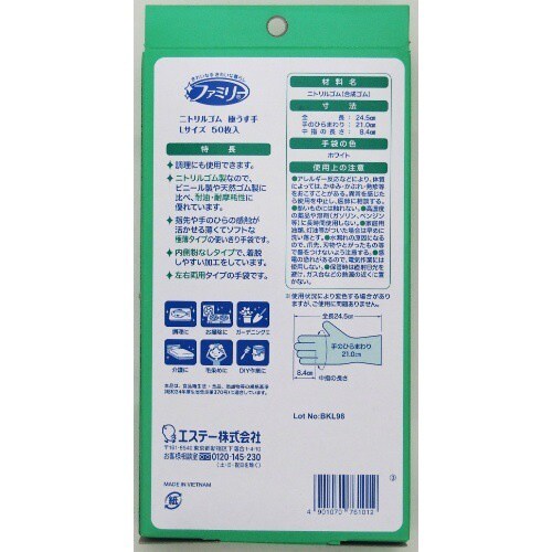 ファミリニトリルゴム極うす手Lホワイト×4