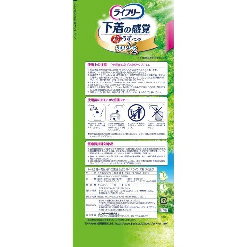 ライフリー 超うす型下着感覚パンツ 4回 M×3