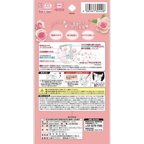 ほんのりハーブが香るマスク ローズの香り×10