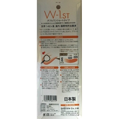 舌ブラシ W−1 ショートタイプ×5