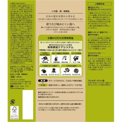 いち髪 純・和草油×4