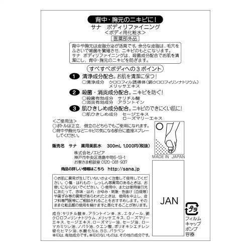 サナ ボディリファイニング ローション×3