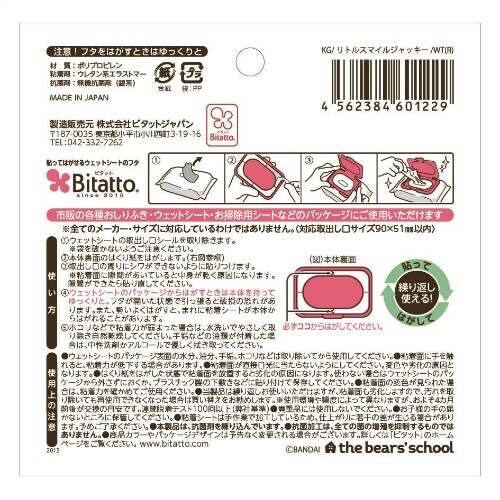 ビタットおしりふきのフタリトルスマイルジャッキ×5