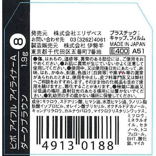 ビボ アイフル アイライナー 8×6