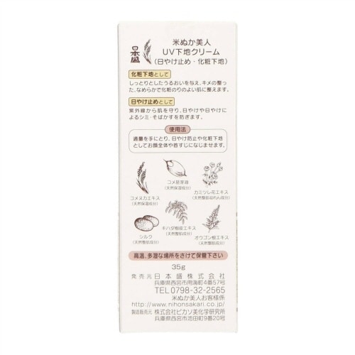 米ぬか美人 UV下地クリーム×3