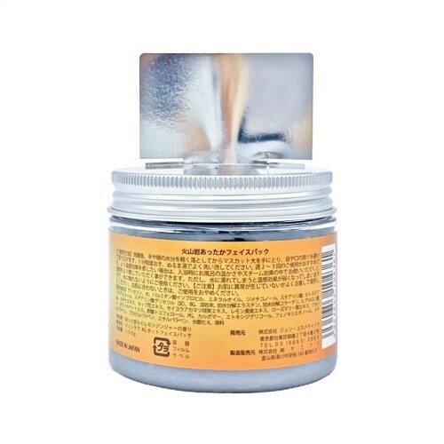 火山岩 あったかフェイスパック×3