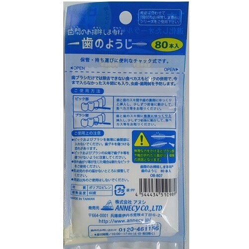 OB−807歯間のお掃除しま専科歯のようじ×12