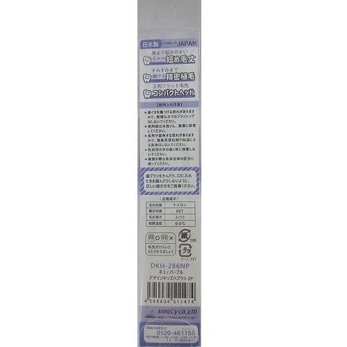 ネコ パープルデザイン キッズハブラシ×12